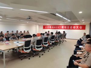 智造再升級，正莊模具MES二期項目啟動